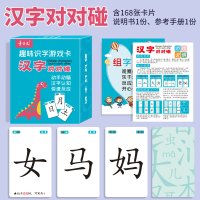 疯狂对对对碰卡片记忆力益智思维训练玩具亲子互动专注力儿童桌游|[汉字对对碰]168张