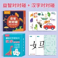 疯狂对对对碰卡片记忆力益智思维训练玩具亲子互动专注力儿童桌游|[益智对对碰]56张+[汉字对对碰]168张