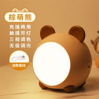 拍拍小夜灯婴儿喂奶护眼充电宝宝卧室柔光床头月子睡眠儿童小台灯|棕萌熊-三档调色