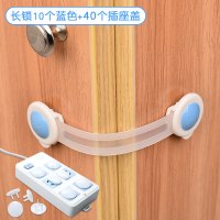 多功能儿童防夹手安全锁婴儿防护宝宝开冰箱柜子柜门抽屉马桶锁扣|笑脸款长锁-蓝色10个+40个插座盖
