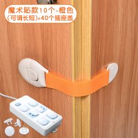 多功能儿童防夹手安全锁婴儿防护宝宝开冰箱柜子柜门抽屉马桶锁扣|升级魔术贴款-橙色10个+40个插座盖