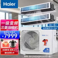 海尔中央空调2匹/3匹风管机 家用变频一级能效 商用冷暖中央空调 [三菱压缩机]2匹一拖二20~28㎡两个卧室