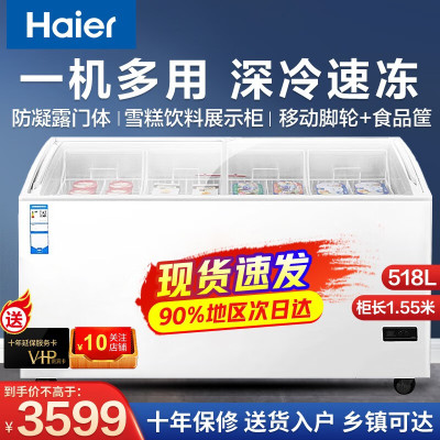 海尔(Haier)展示柜商用冰柜 全冷冻超市便利店雪糕速冻柜 电子温控卧式弧面玻璃门雪柜 518升商超展示柜 弧面518