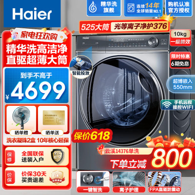 海尔(Haier)滚筒洗衣机全自动云溪376洗烘一体机[直驱精华洗XQG100-HBD14376LU1]家用超薄10公斤