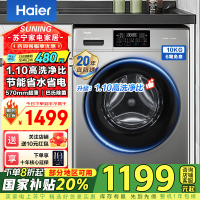 海尔(Haier)滚筒洗衣机全自动家用初色系列超薄平嵌10公斤大容量一级能效单洗570mm超薄+防生锈+巴氏除菌