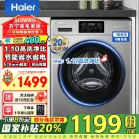 海尔(Haier)滚筒洗衣机全自动家用初色系列超薄平嵌10公斤大容量一级能效单洗570mm超薄+防生锈+巴氏除菌