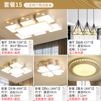 2020年新款客厅灯吸顶灯卧室3室2厅灯具组合全屋套餐|套餐15三室两厅