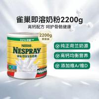 原装进口香港港版Nestle雀巢全脂即溶奶粉罐装(3周岁以上)2200g