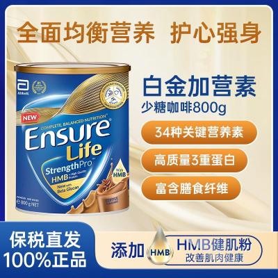 雅培白金装加营素HMB健肌粉中老年营养粉全安素少糖咖啡味800g新加坡版