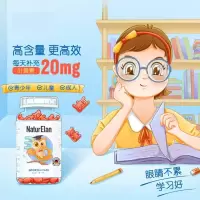 原装进口德国呐兔NaturElan 叶黄素儿童护眼片护眼软糖60粒