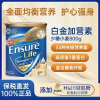 雅培白金装加营素HMB健肌粉中老年营养粉全安素少糖小麦味800g新加坡版