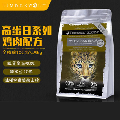 进口美国Timberwolf草本魔力 高蛋白鸡肉配方无谷成猫幼猫粮 鸡肉配方