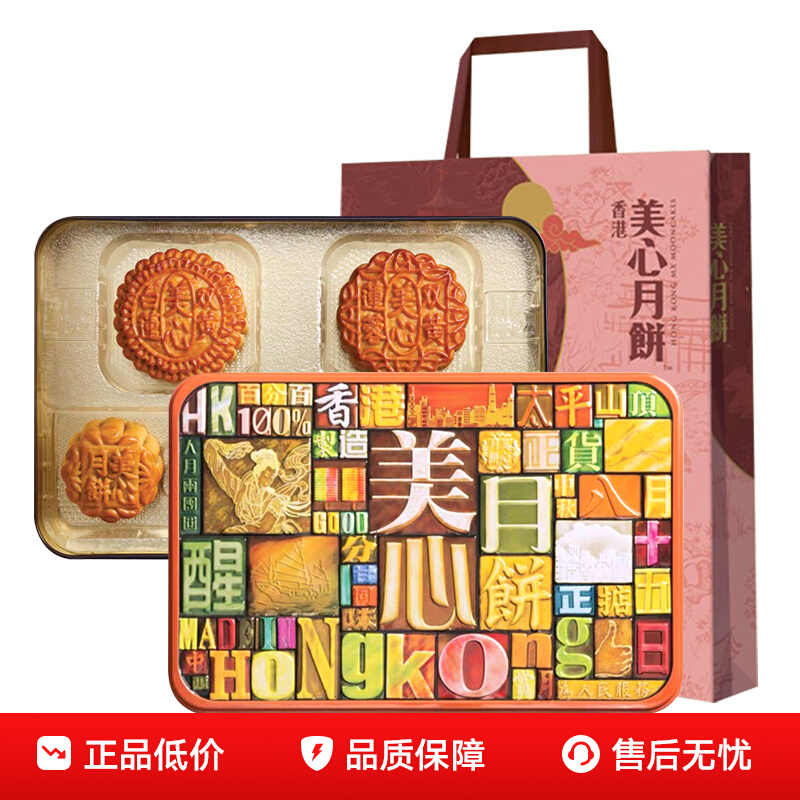美心(Meixin)精选口味月饼礼盒730g 双黄白莲蓉经典五仁月饼 香港中秋送礼礼品