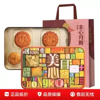 美心(Meixin)精选口味月饼礼盒730g 双黄白莲蓉经典五仁月饼 香港中秋送礼礼品