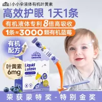 原装进口新西兰小小伞LittleUmbrella婴幼儿儿童 叶黄素 10ml*30条