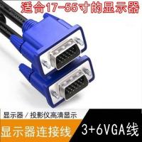 VGA线电脑主机连接线显示器电视投影仪高清线数据视频线5/10/15米 1.5米(3+6)