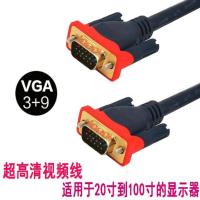 VGA线电脑主机连接线显示器电视投影仪高清线数据视频线5/10/15米 1.5米(3+9)