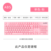 ak35i战警机械键盘键帽104键abs双色透光键帽粉蓝双拼pbt纯色