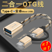 otg二合一数据线转接头安卓type-c转换器p30手机r15手机x27连接u盘89下载歌优盘usb接