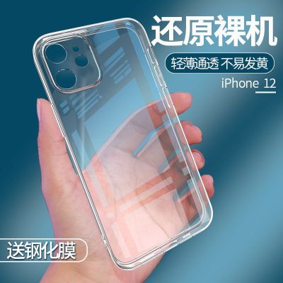 iphone12手机壳12 mini透明硅胶12pro保护套超薄全包男女