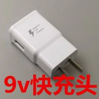 s4 s6 s7edge note4 c5 c7000note 安卓数据线9v充电头线|9V快充头(白色)