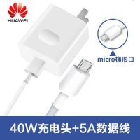 充电器40w快充一套mate3020手机p40充电线p30nova头|40W+1米梯形口线