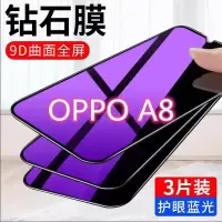 a8钢化膜全屏覆盖a8手机膜抗蓝光防指纹防摔爆玻璃膜