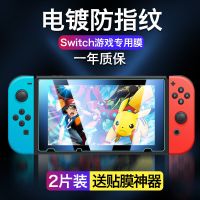 switch钢化膜switchlite保护膜任天堂nintendo switch磨砂全屏膜