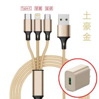一拖三数据线充电器type-c手机多功能快充插头座|[土豪金]1.2米 [一拖三数据线+充电头]快充套装