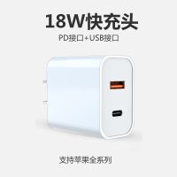 pd快充线 8plus/11/xr/max/pro18w充电器pd快充头套装|原封18W快充PD+USB口