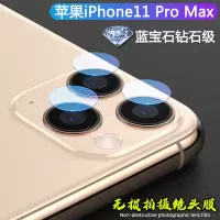 iphone12镜头膜12pro/11/px/mini后摄像头钢化膜xs后背膜