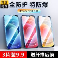 12/12pro钢化膜iphone12手机膜12mini全屏蓝光玻璃全包防爆膜