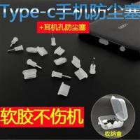 手机防尘塞type-c安卓p30mate30pro充电口塞耳机孔nova5|【透明】充电塞5个+耳机5个+送盒