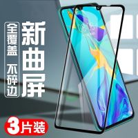 p30手机钢化膜p30青春版全屏覆盖p30pro防爆玻璃保护彩膜