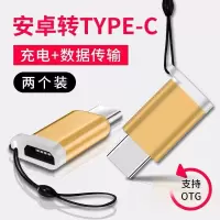 安卓转typec充电转接头充电转换器数据线接口转接头