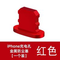 12手机防尘塞iphone12pro充电口塞金属max电源耳机孔塞子配件|[红色1粒装] 充电口塞