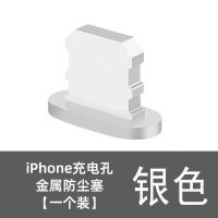 12手机防尘塞iphone12pro充电口塞金属max电源耳机孔塞子配件|[银色1粒装] 充电口塞