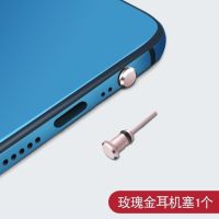 手机防尘塞安卓type-c充电防尘塞耳机防尘取卡针|玫瑰金 通用-单个耳机孔塞+收纳盒