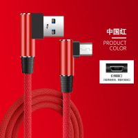 双弯头闪充数据线安卓快充数据线红米手机充电器套装游戏加长|中国红[单独数据线] 线长:1米