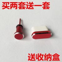 x10 max手机防尘塞kingkong-an00充电口塞5g耳机孔金属塞|买二送一type-c防尘塞-红色