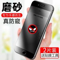 11磨砂防窥膜6/7/8plus防偷窥iphonexs/xr/xsmax防指纹钢化膜