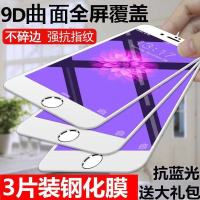 6/6s/6splus全屏钢化膜7/8p/iphone5s抗蓝光x手机防爆膜xsmax