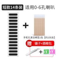 手机喇叭孔防尘网贴扬声器12px防尘塞iphone听筒防灰|短款14条+棉签1包+送赠品