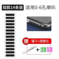 手机喇叭孔防尘网贴扬声器12px防尘塞iphone听筒防灰|短款14条+送两赠品