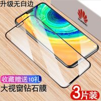 mate30/20钢化膜p40p30p20/pro/nova7/6/5/4/3手机膜x10