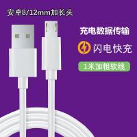 安卓加长头数据线充电线超长8/12mm2a快充老人机儿童手表平板