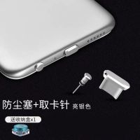 x9手机防尘塞y66充电口塞x7耳机塞x6取卡针y67安卓microusb|【银色】x【1套】 MicroUSB接口