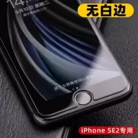 se2020钢化膜高清防指纹iphonese2代全屏手机膜全覆盖无白边