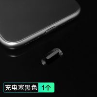 11/12硅胶防尘塞数据口iphone8 xsx手机充电口塞防尘堵头|单独充电塞黑色1颗无赠品