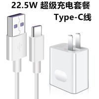 适用5a充电器超级快充头mate20/30/10p20|22.5W超级快充(Type-c线) 单个充电頭[不带线]